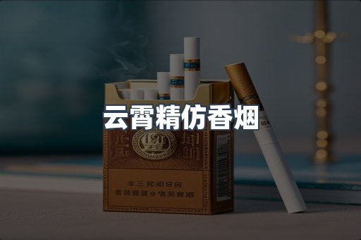 免税香烟